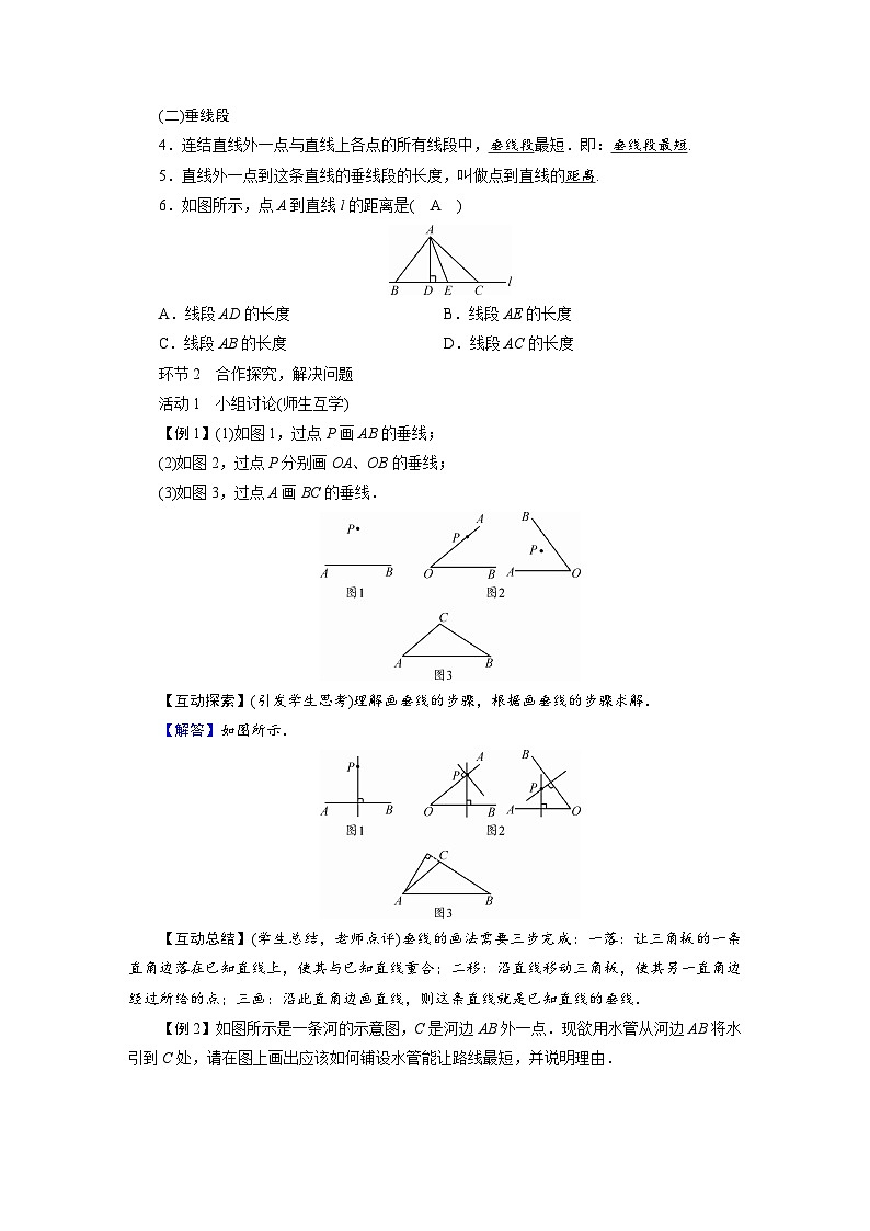 2022-2023学年人教版七年级下册数学5.1.2 垂　线教案第2页