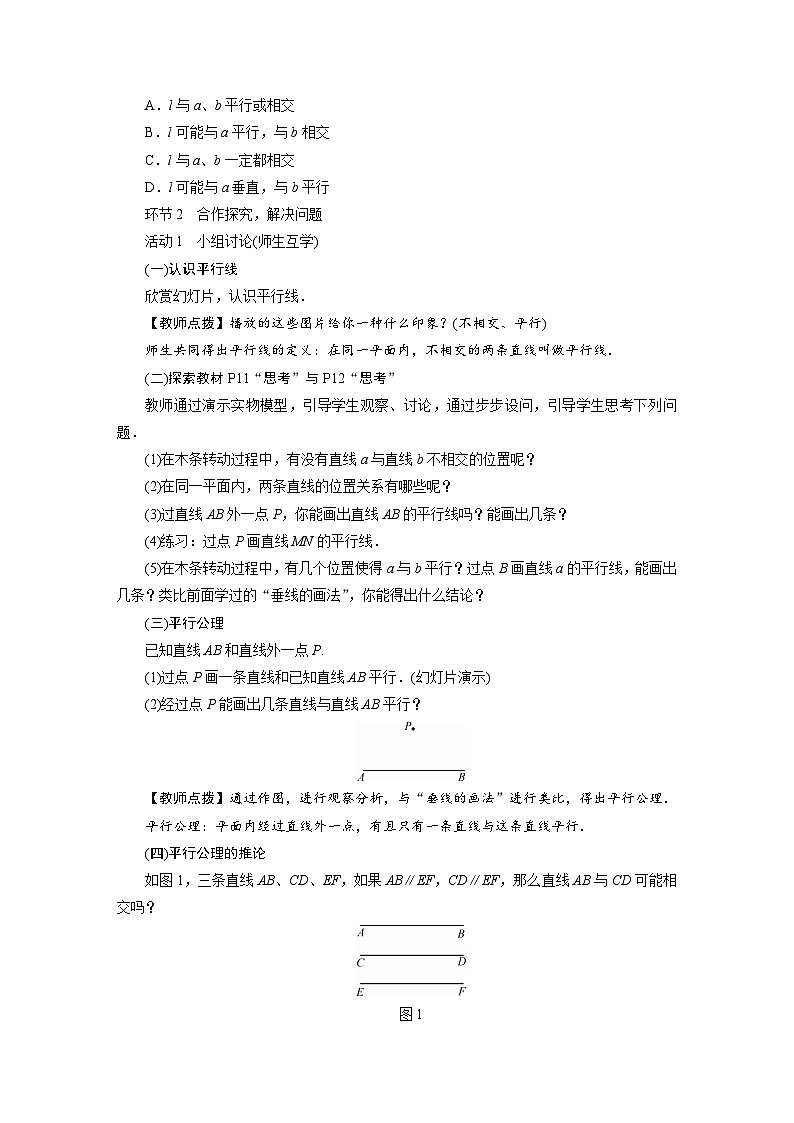 2022-2023学年人教版七年级下册数学5.2.1 平行线教案02
