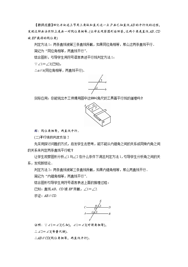 2022-2023学年人教版七年级下册数学5.2.2 平行线的判定教案第2页