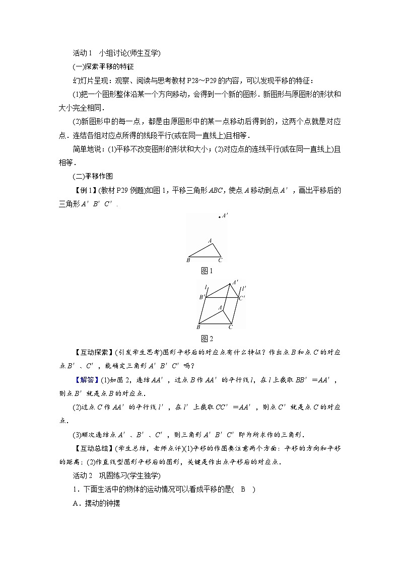 2022-2023学年人教版七年级下册数学5.4 平　移教案第2页