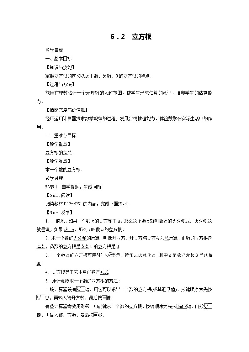 2022-2023学年人教版七年级下册数学6.2 立方根教案第1页