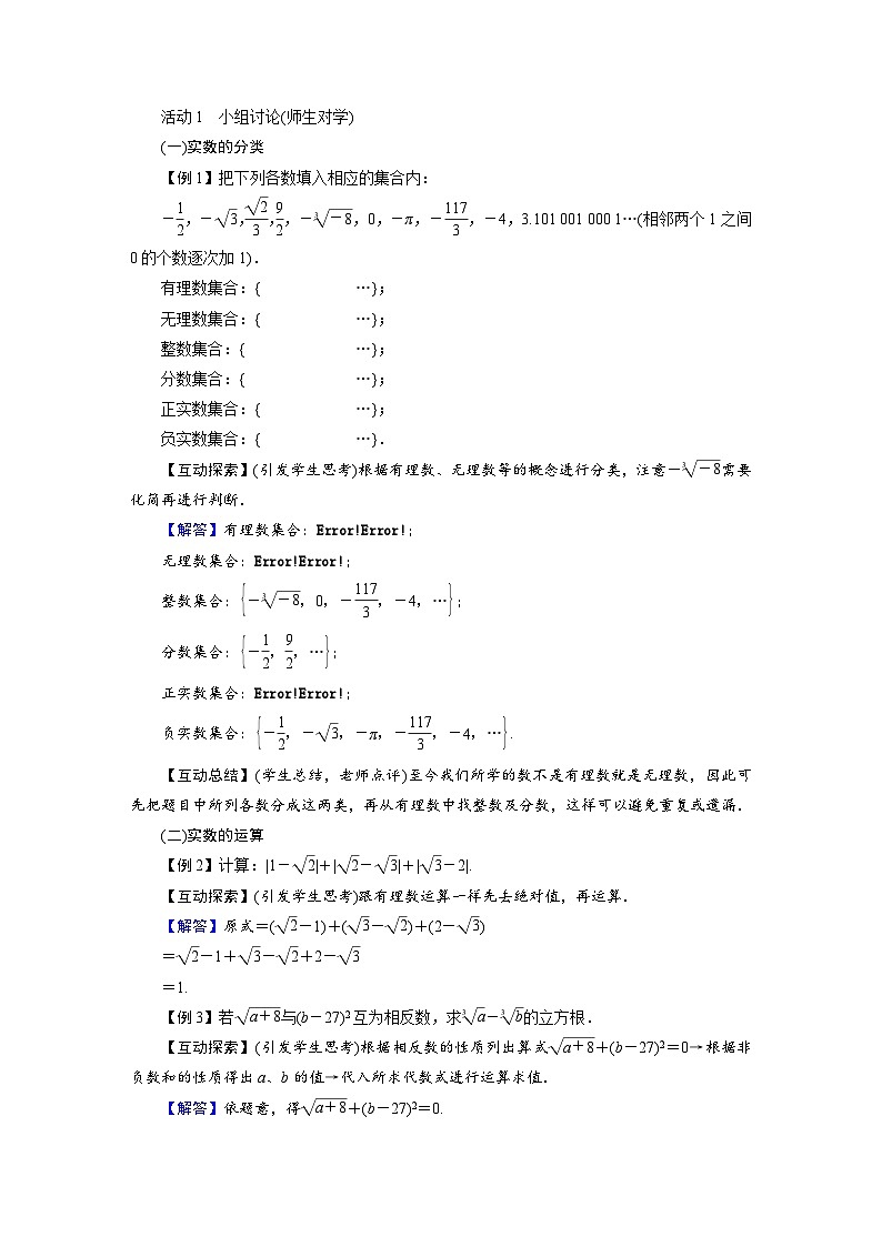 2022-2023学年人教版七年级下册数学6.3 实　数教案第2页