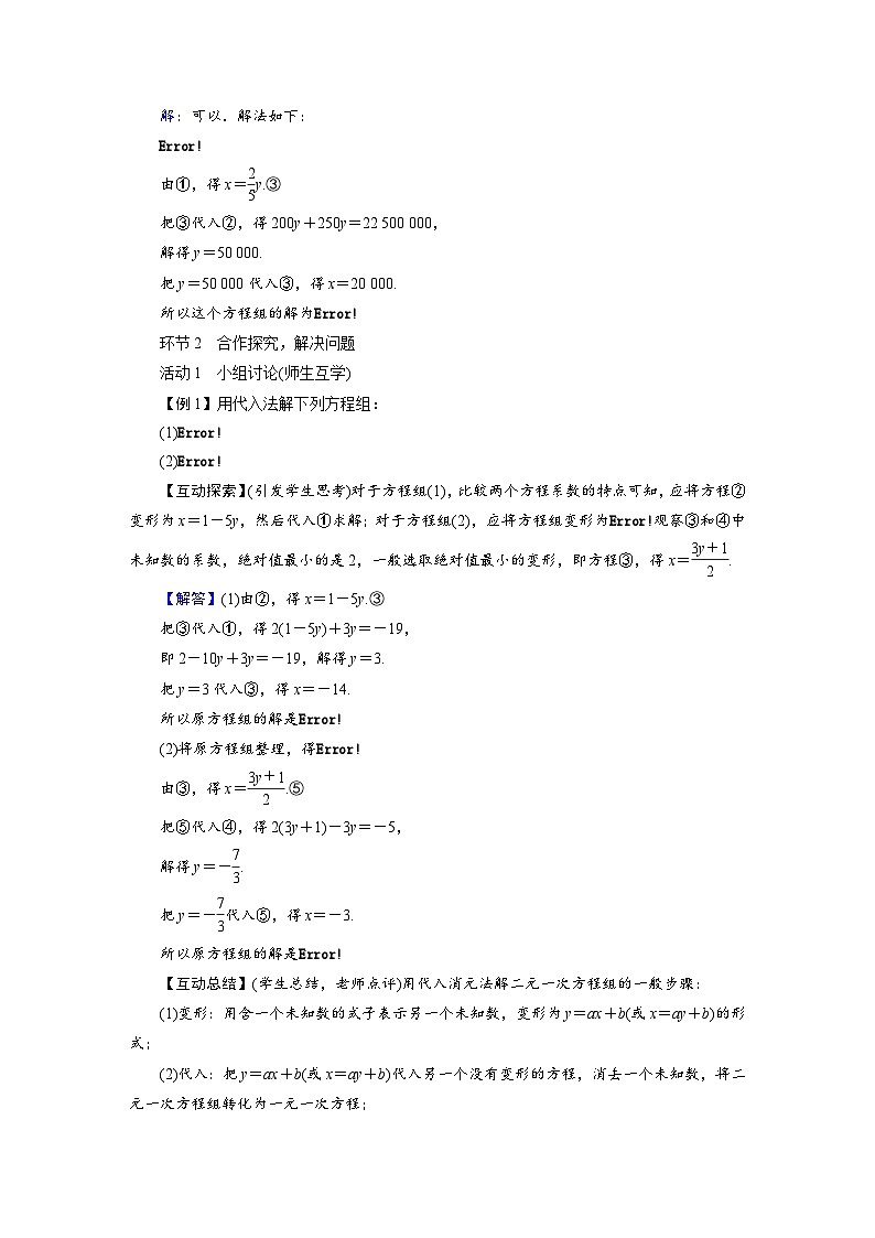 2022-2023学年人教版七年级下册数学8.2 消元——解二元一次方程组（2课时）教案02
