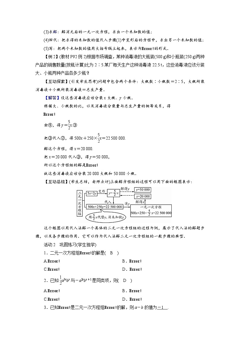 2022-2023学年人教版七年级下册数学8.2 消元——解二元一次方程组（2课时）教案03