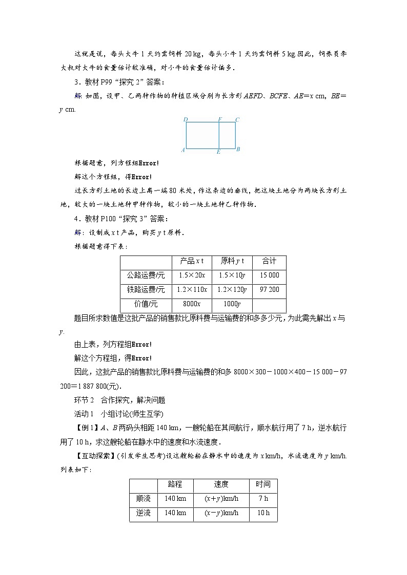 2022-2023学年人教版七年级下册数学8.3 实际问题与二元一次方程组教案第2页