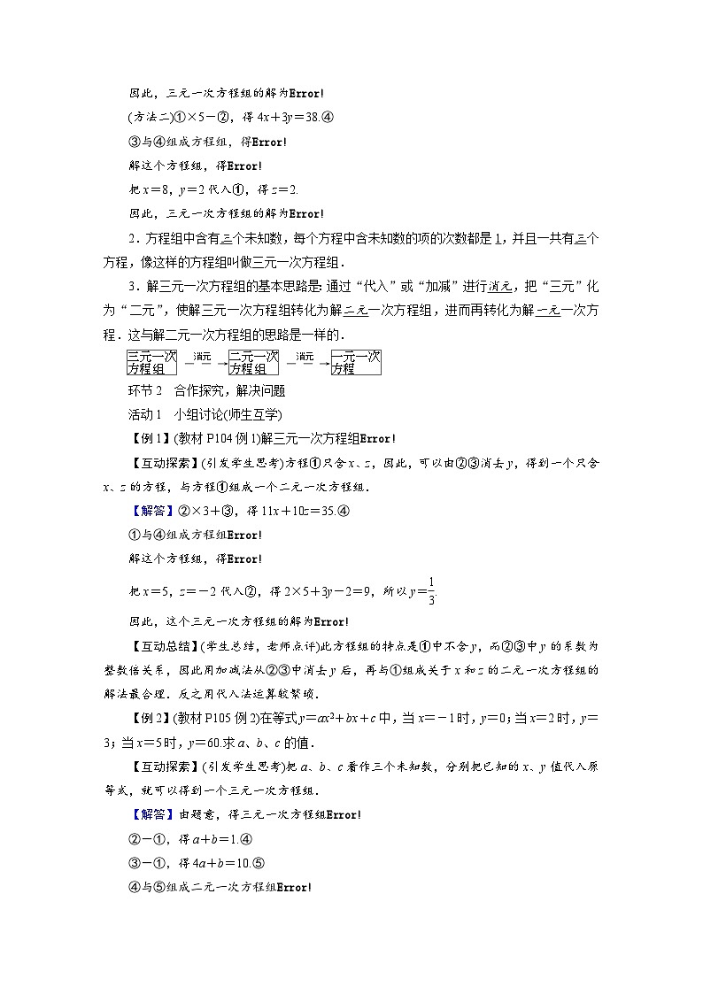 2022-2023学年人教版七年级下册数学8.4 三元一次方程组的解法教案第2页