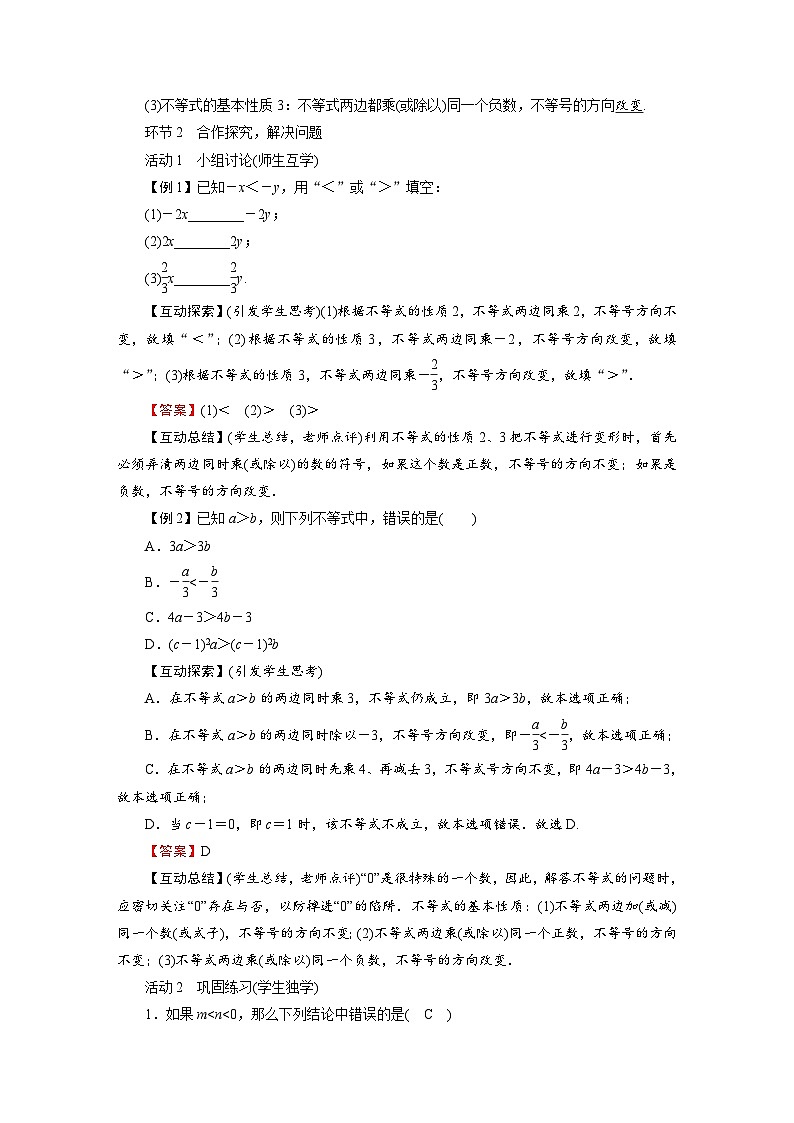 2022-2023学年人教版七年级下册数学9.1.2 不等式的性质（3课时）教案第2页