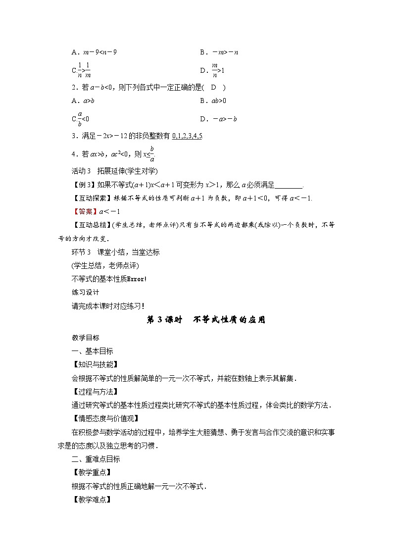 2022-2023学年人教版七年级下册数学9.1.2 不等式的性质（3课时）教案第3页