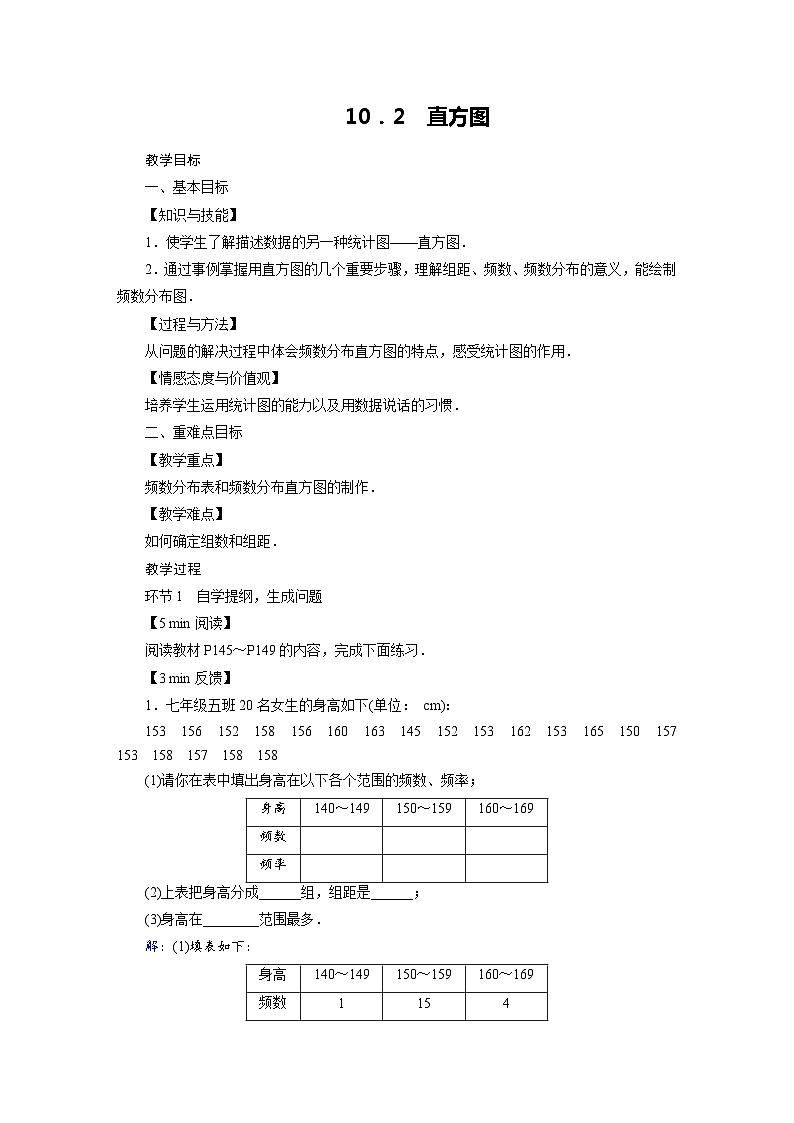 2022-2023学年人教版七年级下册数学10.2 直方图教案第1页