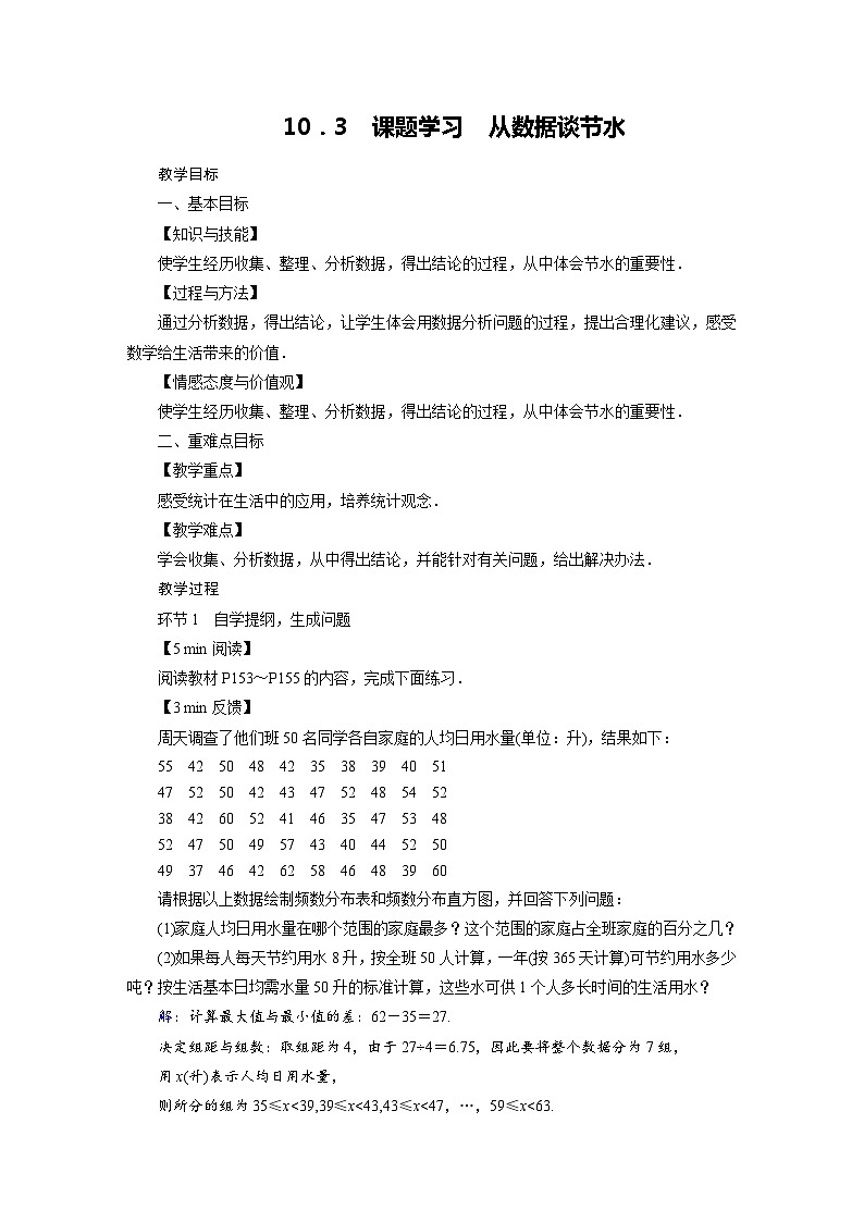 2022-2023学年人教版七年级下册数学10.3 课题学习　从数据谈节水教案第1页