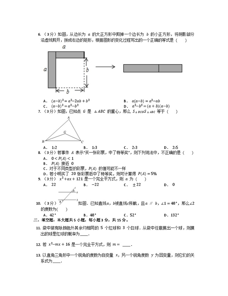 广东省梅州市丰顺县龙山中学2022-2023学年七年级下学期5月月考数学试题02