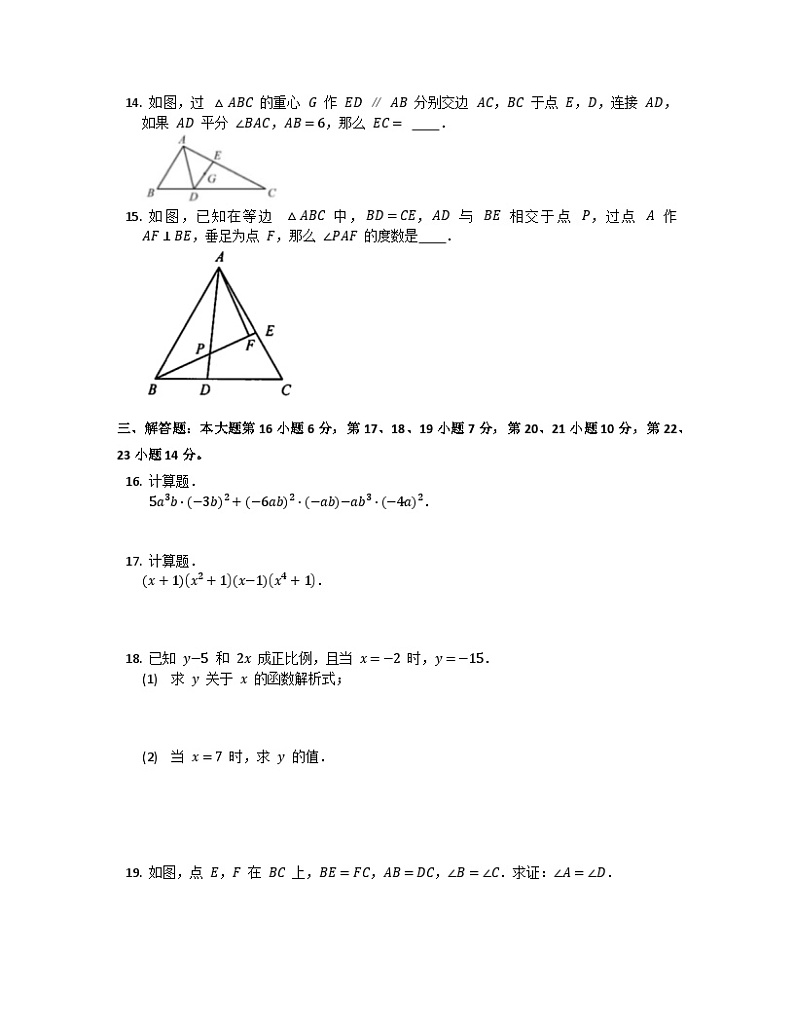 广东省梅州市丰顺县龙山中学2022-2023学年七年级下学期5月月考数学试题03