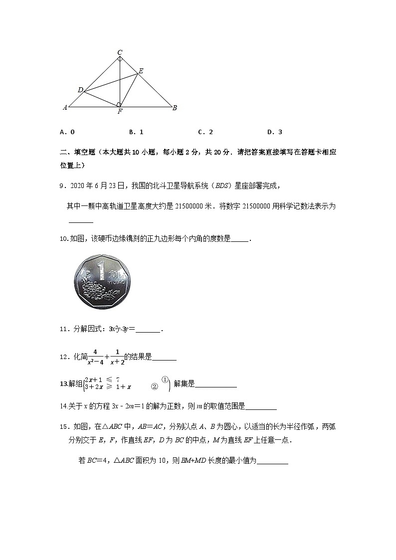2023年江苏省常州市中考数学二模试题（原题卷）第3页