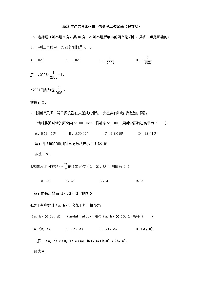 2023年江苏省常州市中考数学二模试题（解答卷）第1页