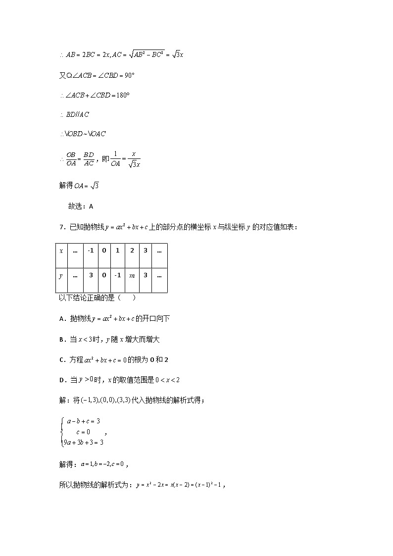 2023年江苏省常州市中考数学二模试题（解答卷）第3页