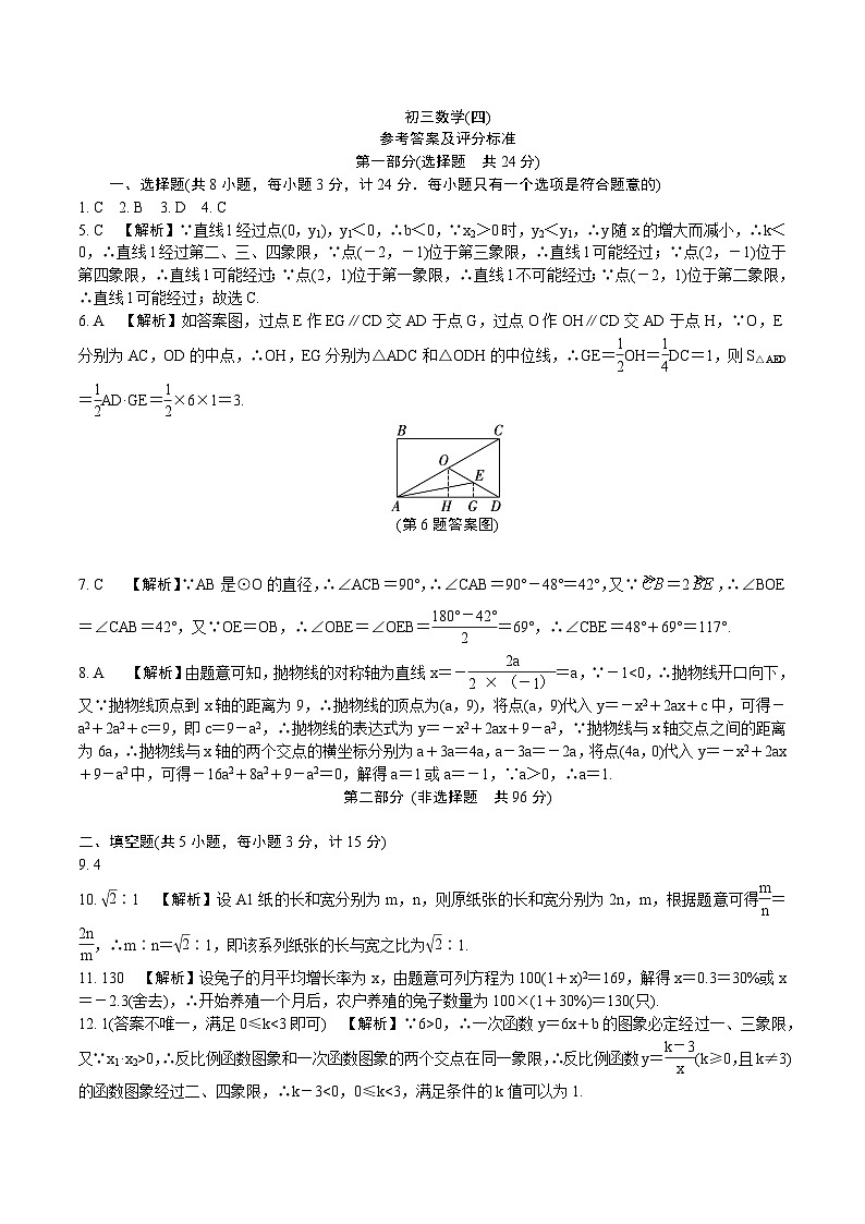 2023年陕西省西安市长安区五校联考中考第四次模拟测试数学试题01