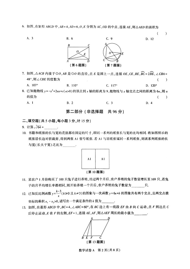 2023年陕西省西安市长安区五校联考中考第四次模拟测试数学试题02