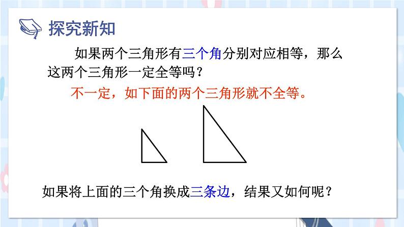 华师大版数学八年级上册 13.2.5.边边边 PPT课件+教案05