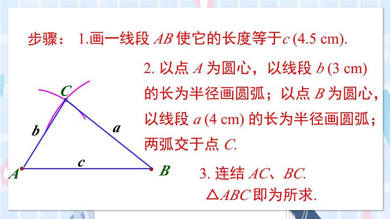 华师大版数学八年级上册 13.2.5.边边边 PPT课件+教案07