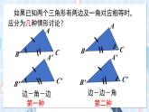 华师大版数学八年级上册 13.2.3.边角边 PPT课件+教案