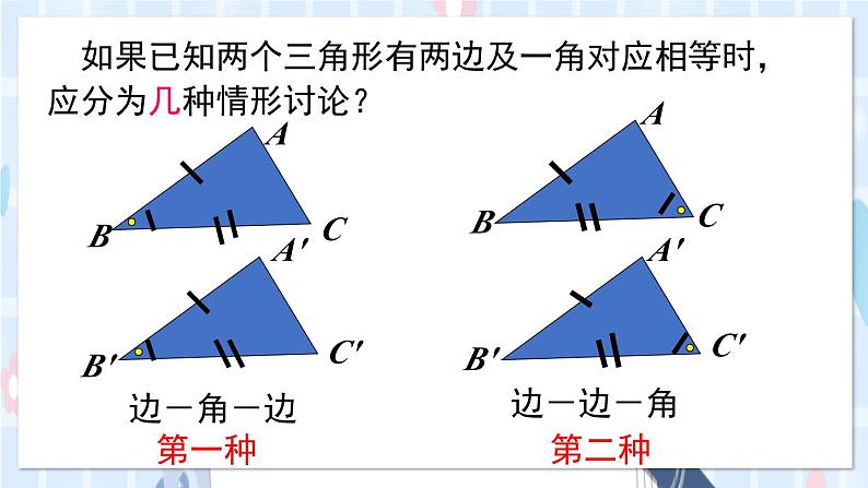 华师大版数学八年级上册 13.2.3.边角边 PPT课件+教案04