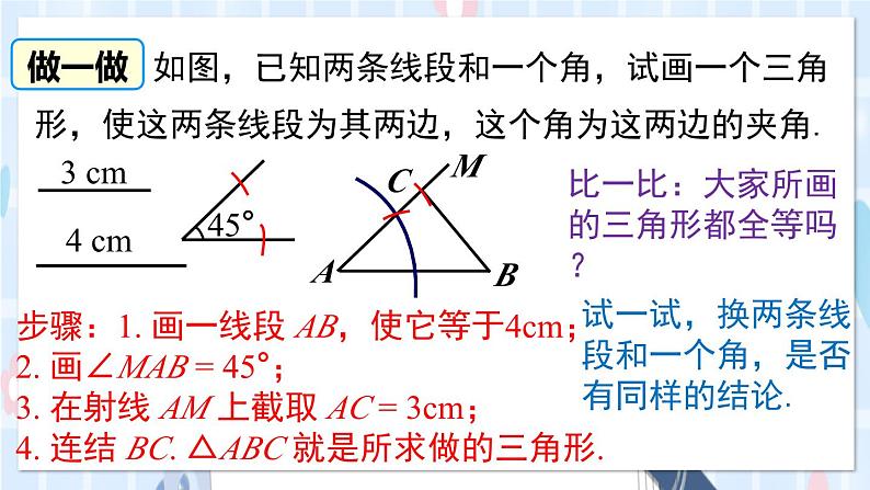 华师大版数学八年级上册 13.2.3.边角边 PPT课件+教案05