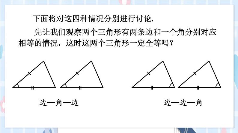 华师大版数学八年级上册 13.2.3.边角边 PPT课件+教案07