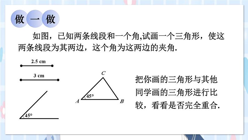 华师大版数学八年级上册 13.2.3.边角边 PPT课件+教案08