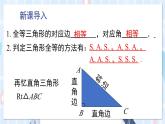 华师大版数学八年级上册 13.2.6.斜边直角边 PPT课件+教案