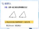 华师大版数学八年级上册 13.2.6.斜边直角边 PPT课件+教案