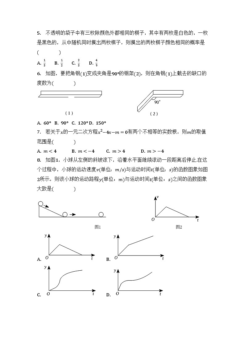 2023年吉林省长春市中考数学一模试卷02