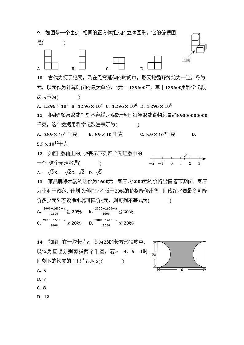 2023年吉林省长春市中考数学一模试卷03