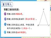 华师大版数学八年级上册 13.3.2.等腰三角形的判定 PPT课件+教案