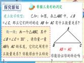 华师大版数学八年级上册 13.3.2.等腰三角形的判定 PPT课件+教案