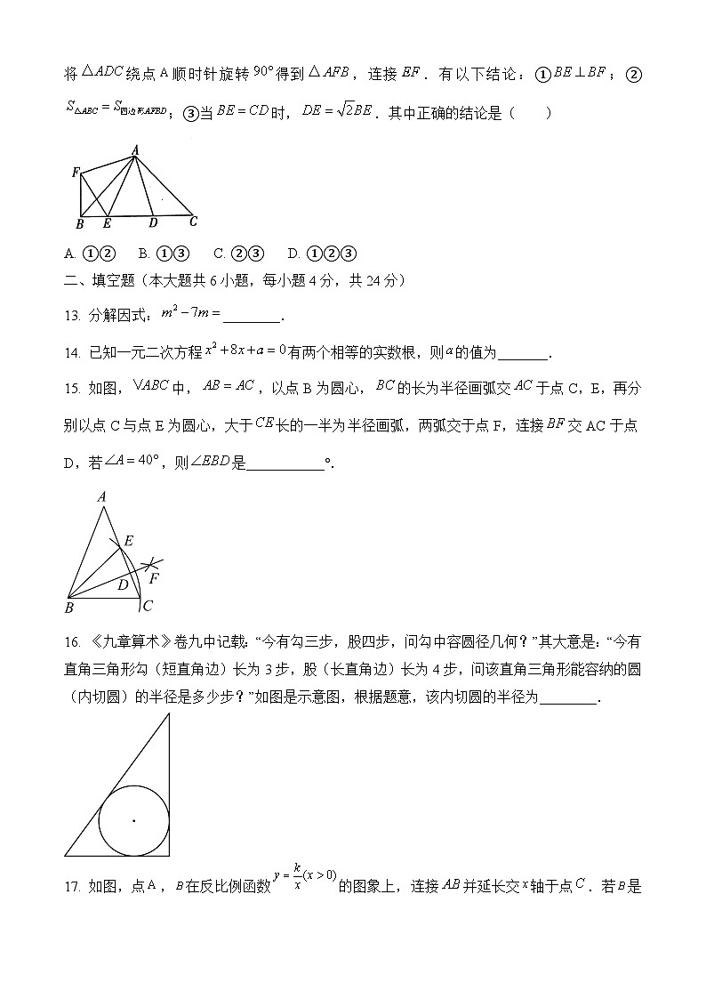 2023年四川省宜宾市江安县中考一模数学试题第3页