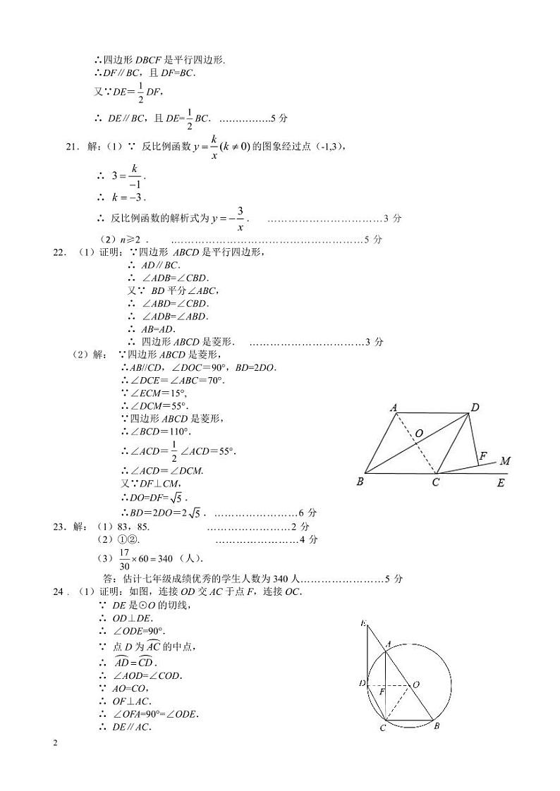 2023年北京市东城区中考一模数学试卷及答案02