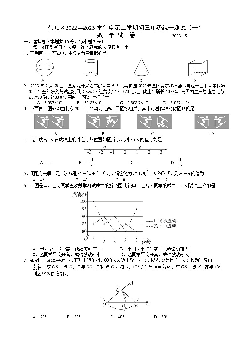 2023年北京市东城区中考一模数学试卷及答案01