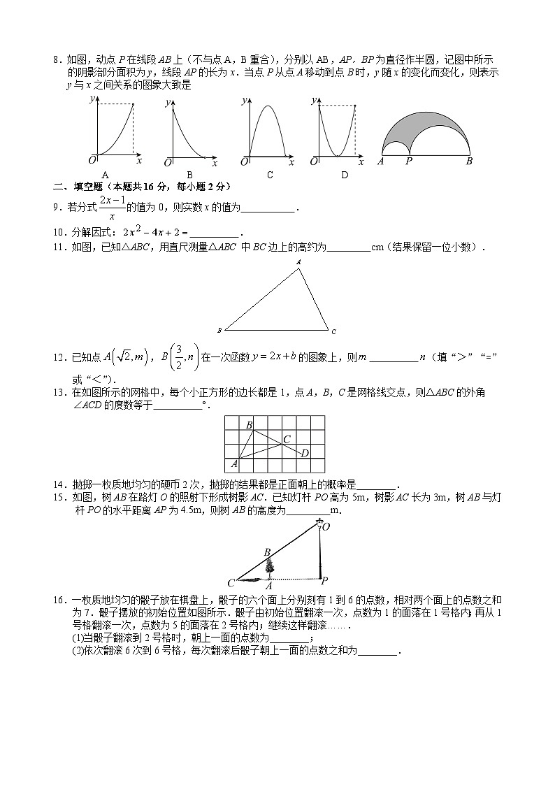 2023年北京市东城区中考一模数学试卷及答案02