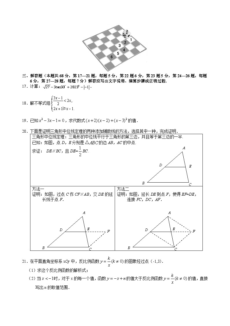2023年北京市东城区中考一模数学试卷及答案03