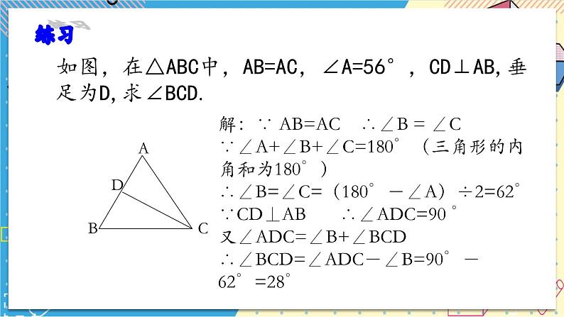 华师大版数学八年级上册 13.5.2.线段垂直平分线 PPT课件+教案03