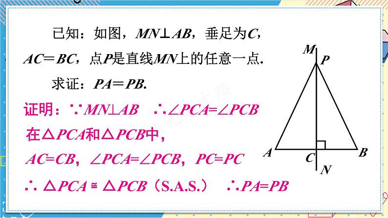 华师大版数学八年级上册 13.5.2.线段垂直平分线 PPT课件+教案07