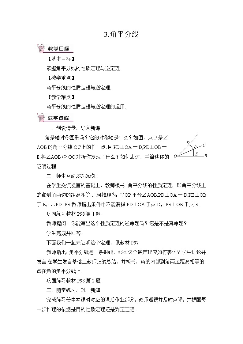 华师大版数学八年级上册 13.5.3.角平分线 PPT课件+教案01