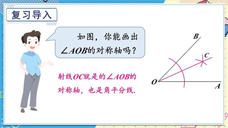 华师大版数学八年级上册 13.5.3.角平分线 PPT课件+教案03