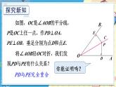 华师大版数学八年级上册 13.5.3.角平分线 PPT课件+教案