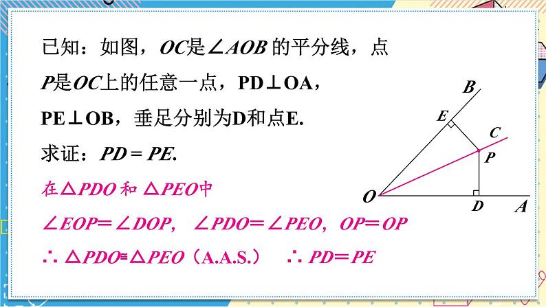 华师大版数学八年级上册 13.5.3.角平分线 PPT课件+教案06