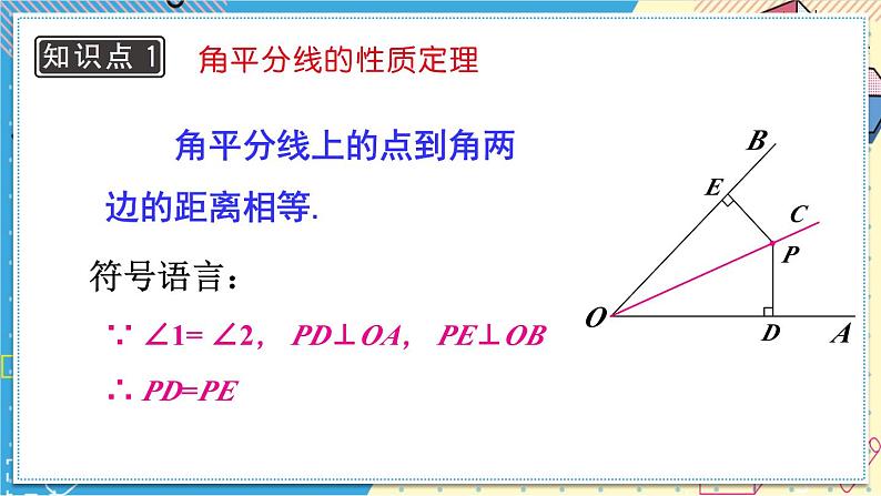 华师大版数学八年级上册 13.5.3.角平分线 PPT课件+教案07