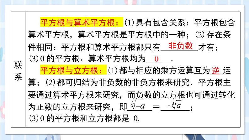 华师大版数学八年级上册 11.2 第2课时 实数的性质及运算PPT课件+教案03