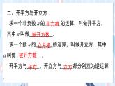 华师大版数学八年级上册 11.2 第2课时 实数的性质及运算PPT课件+教案