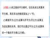 华师大版数学八年级上册 11.2 第2课时 实数的性质及运算PPT课件+教案