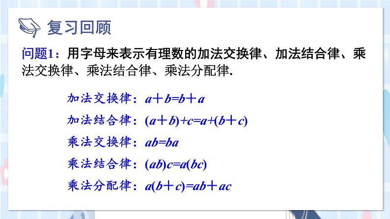 华师大版数学八年级上册 11.2 第2课时 实数的性质及运算PPT课件+教案06